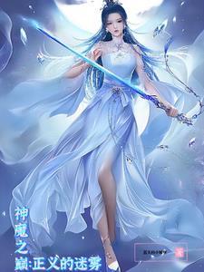 真千金修仙去了