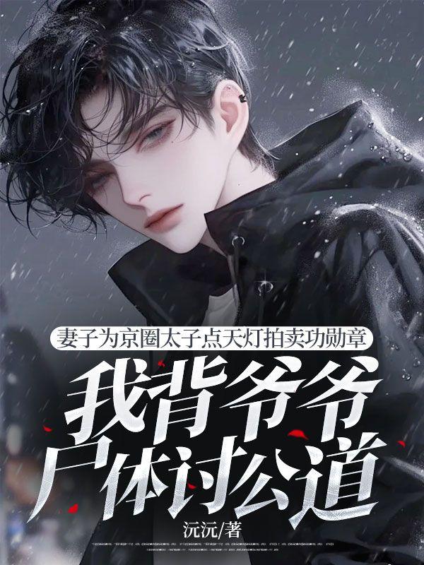 我不想登基 松影明河