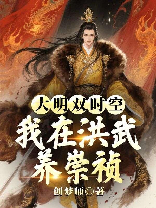王鹤寿朱允熥