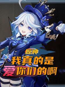 反派超可怕的免费阅读