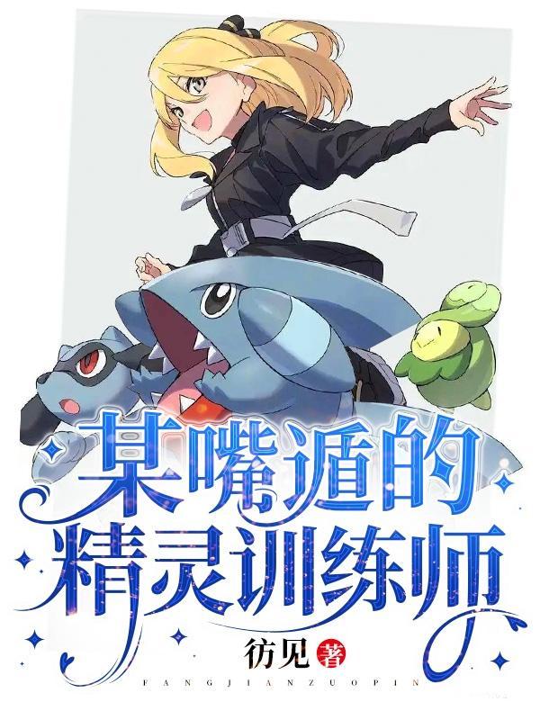 反派超可怕的快穿txt