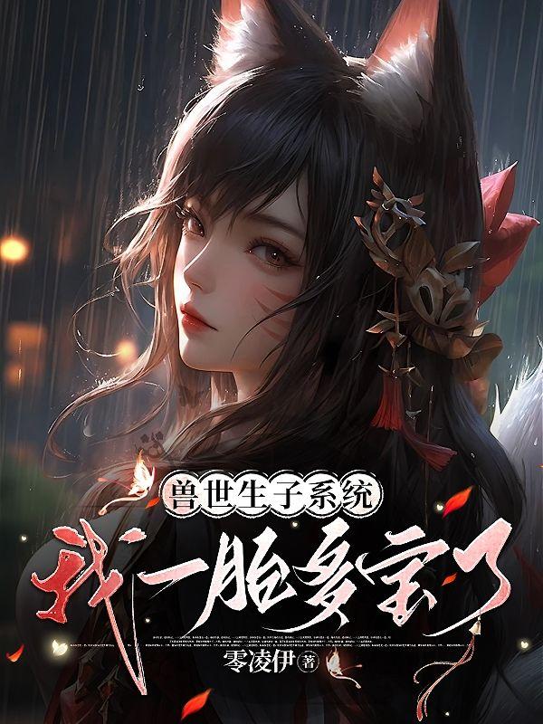 强取豪夺之心尖痣全文