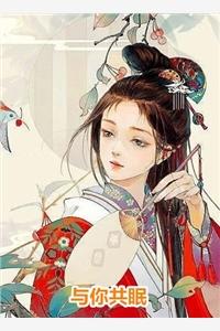 王爷是个暖宝宝