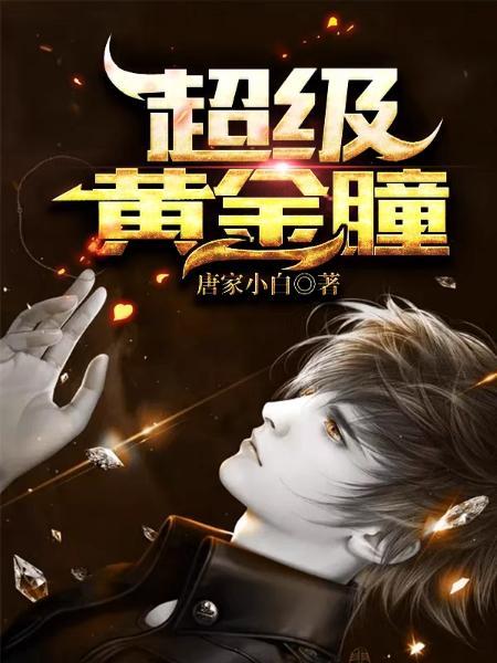 蔺少管管你的学渣老婆莫小淘