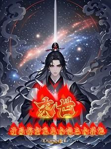 末世：开局掠夺重生大佬三大异能