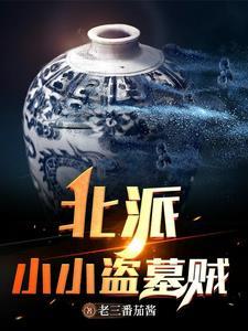 毒妃她从地狱来 芯玉姑娘