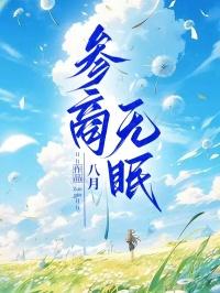 帝子你也退婚九龙拉棺到你家 打虎豆子