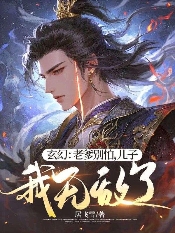 帝子你也退婚九龙拉棺到你家