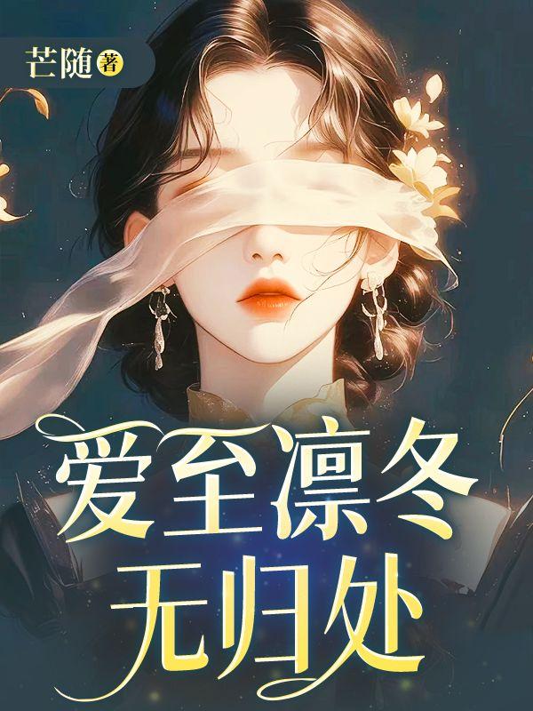 凡人之仙魔道 灵岩山下