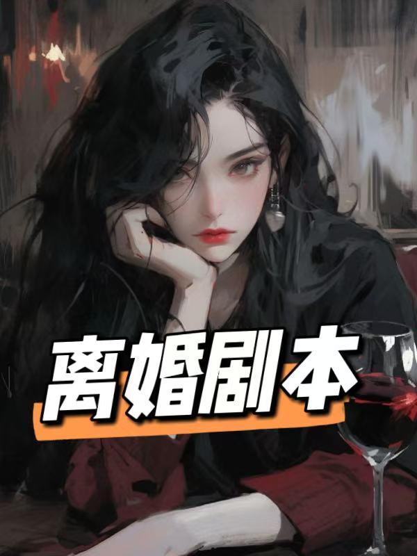 她们并非围着你转txt