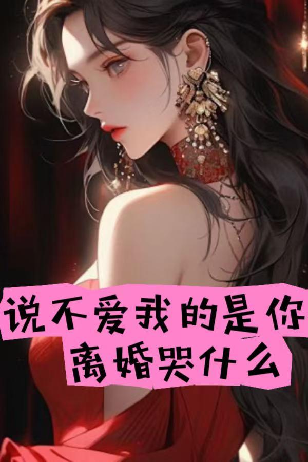 她们并非围着你转免费阅读