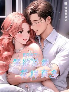 变身绝世妖女无弹窗