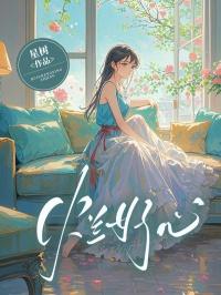 家多开几个马甲合理吧TXT 家多开几个马甲合理吧TXT