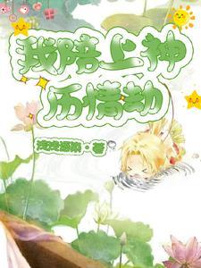 不小心成了宗主