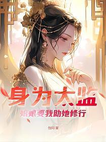 凡人作弊修仙TXT 凡人作弊修仙TXT