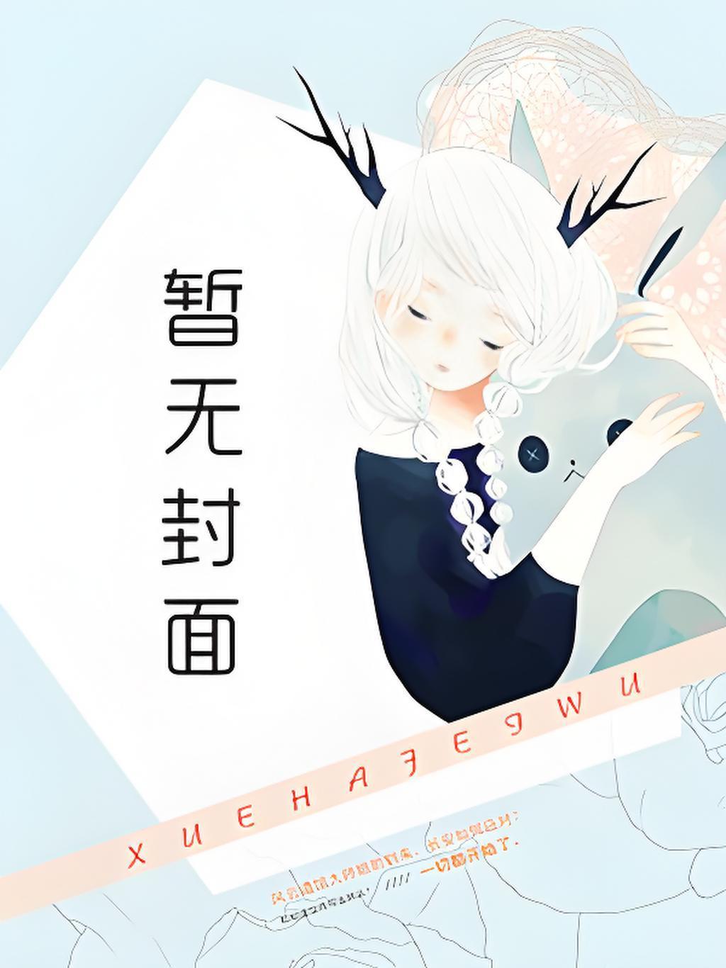 皇兄说他心悦我
