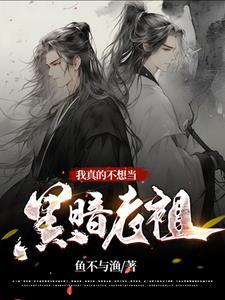 修仙美男皆是工具人免费阅读