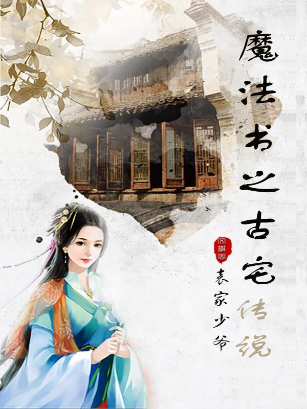 凶狠小道姑手撕全京城残王来递刀唐朝朝