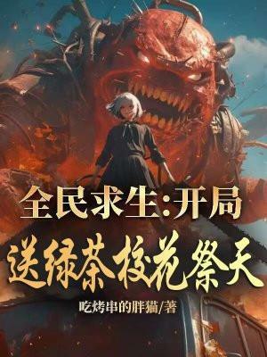 快穿之今天开始做女王米线小娘