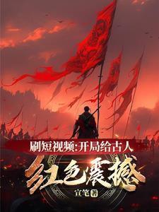 我靠炼器风靡全球