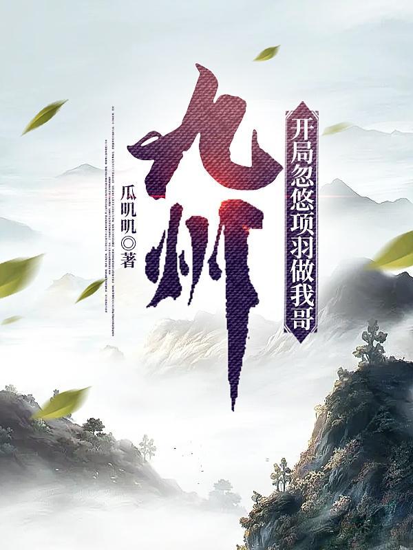 收容诸天从恶魔果树开始最新章节