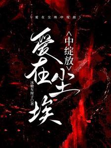 重生之佛系反派全文免费