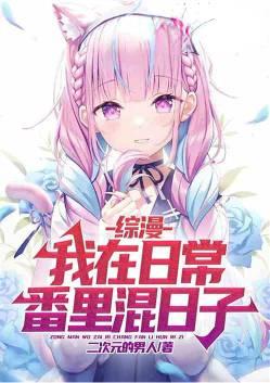 我的马甲遍布全修真界