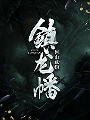 末世女王穿古代