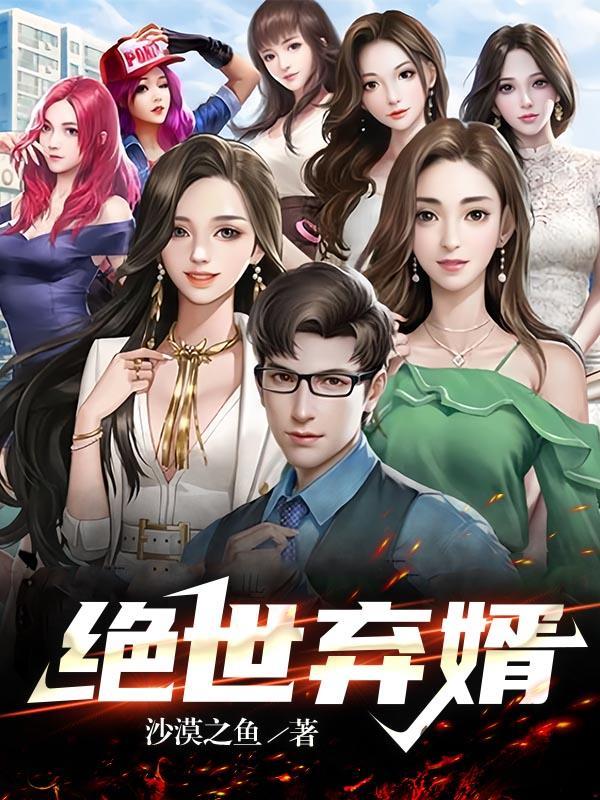 3、诱妻成婚前任蓄谋已久