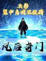 重生被拐之后全文免费阅读