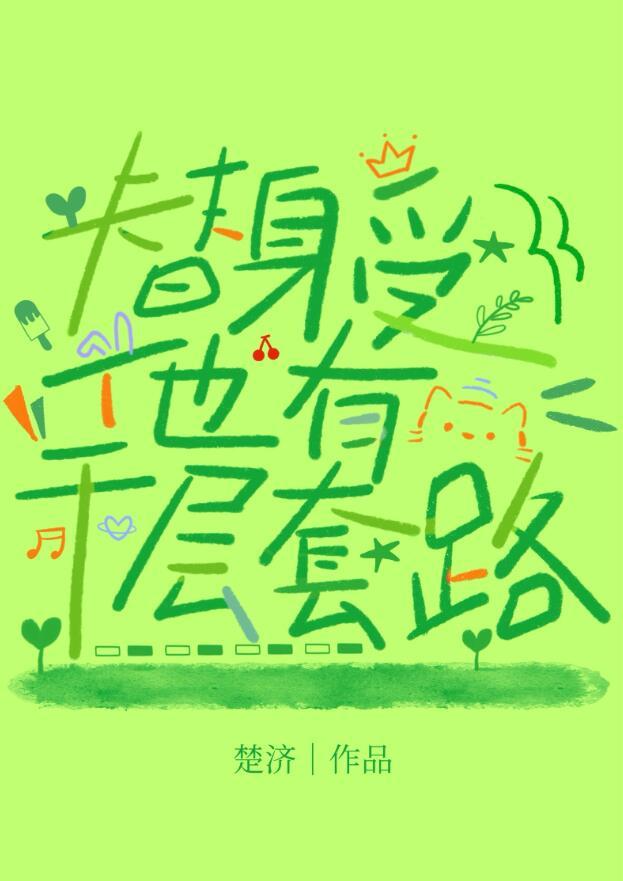 当一台电冰箱拿到女主剧本笔趣阁