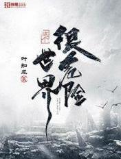 当一台电冰箱拿到女主剧本晋江