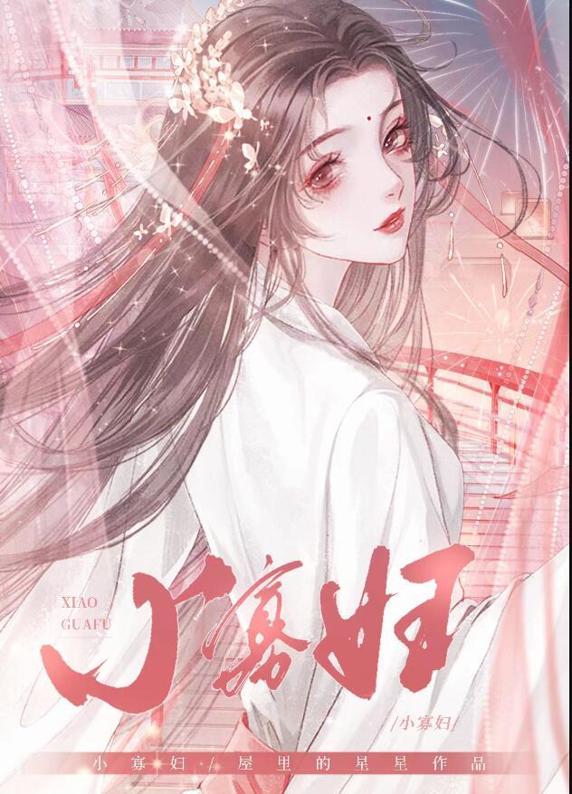 反派贵妃求保命