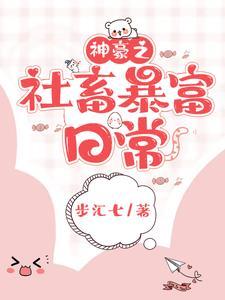 刘伯温传奇193集