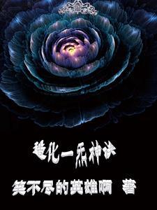 娱乐圈毒奶影后txt