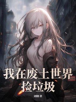 金丝雀的掉马日常