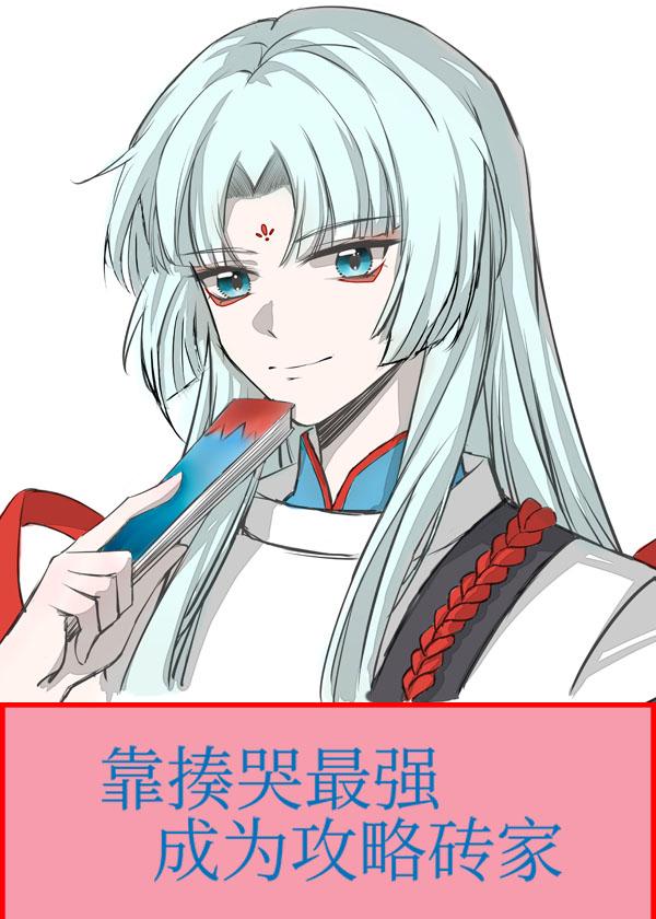 快穿boss女配打脸攻略全文阅读