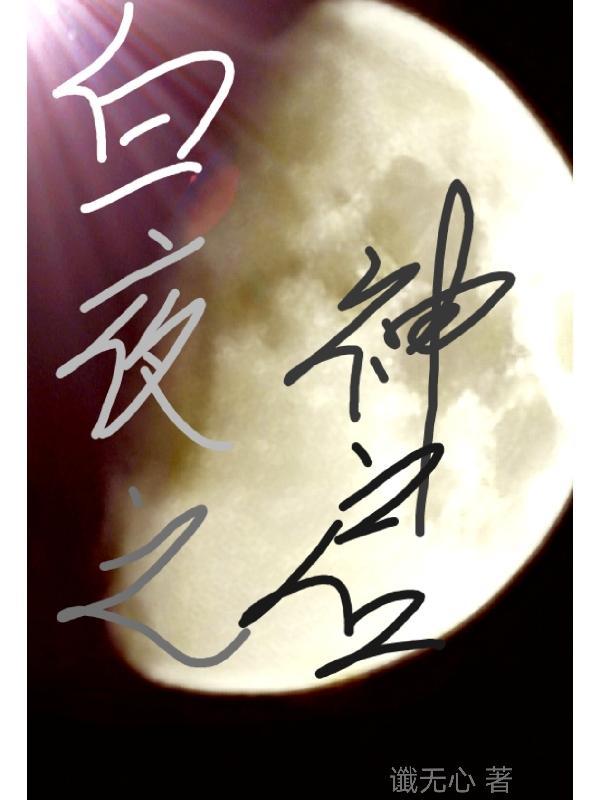 男主暗恋了本座的马甲号121