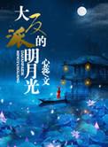 今天仍不知老婆是首富GL全文免费阅读