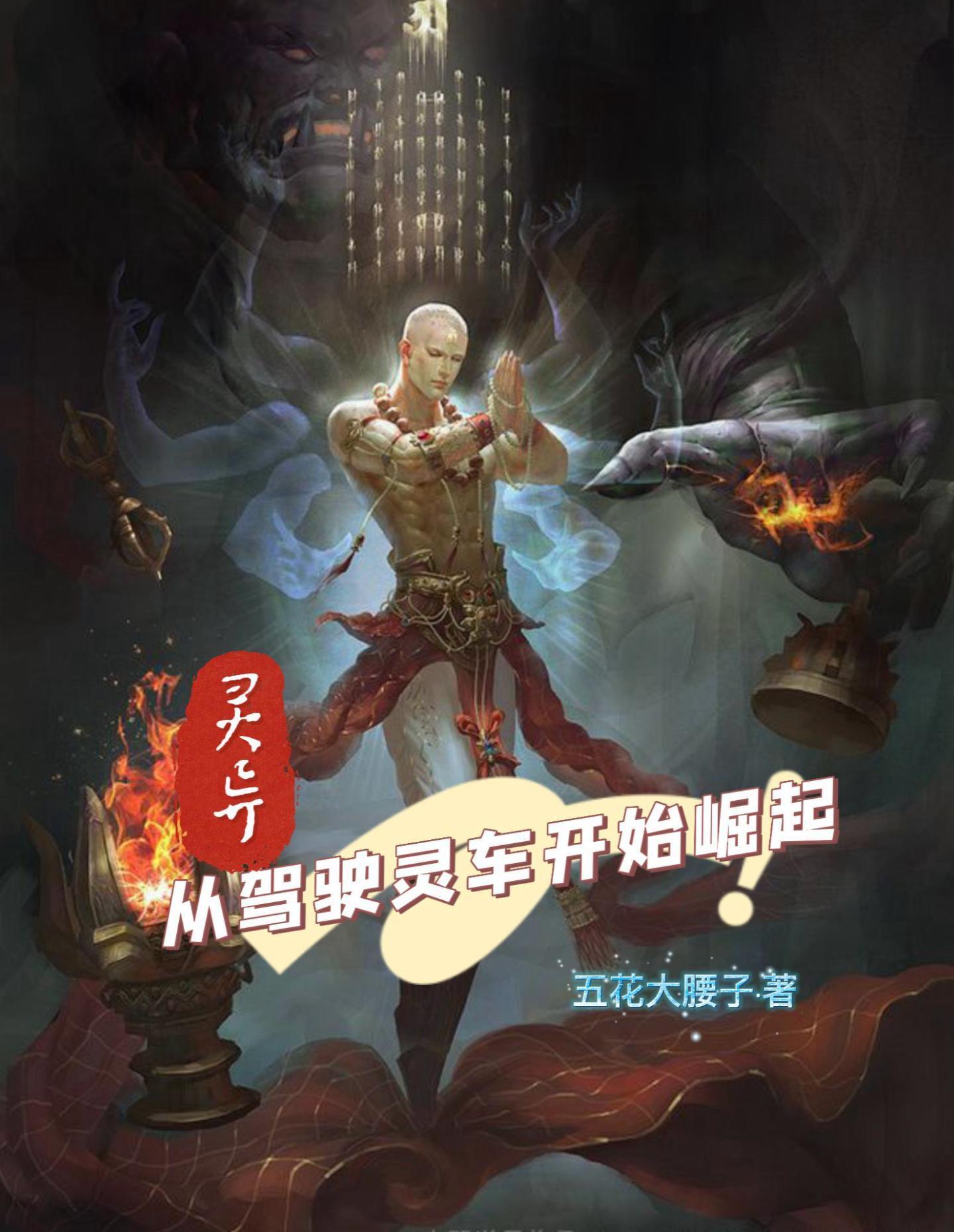 港综开始耕种诸天作者缘封