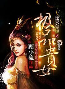 魔帝渎仙秘史(修真)曲小蛐全文免费阅读