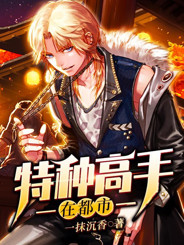 我等得花都谢啦 故池