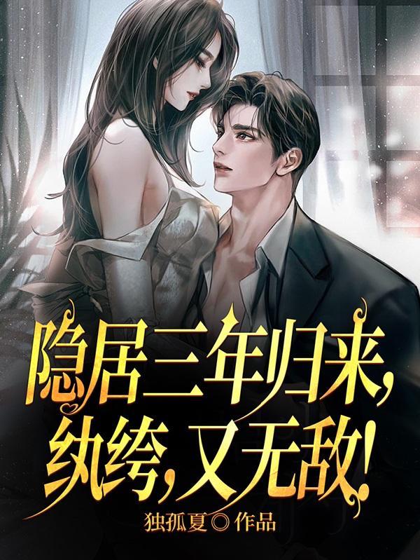 夫人要和你离婚了免费阅读