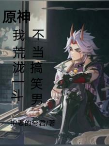 龙傲天的金手指是我前任晋江 龙傲天的金手指是我前任晋江