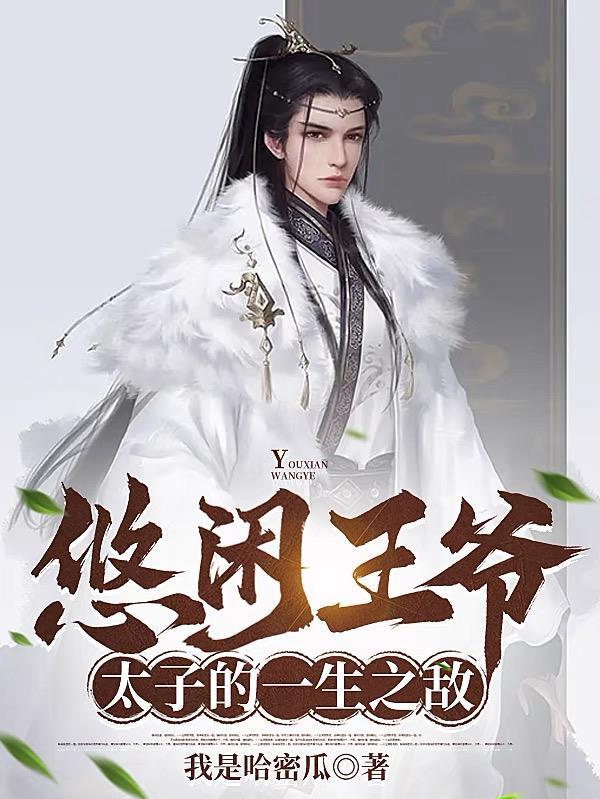 这个总裁他总撩我