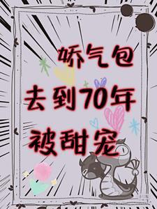 穿成修仙女配她娘